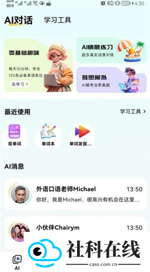 疯狂练口语