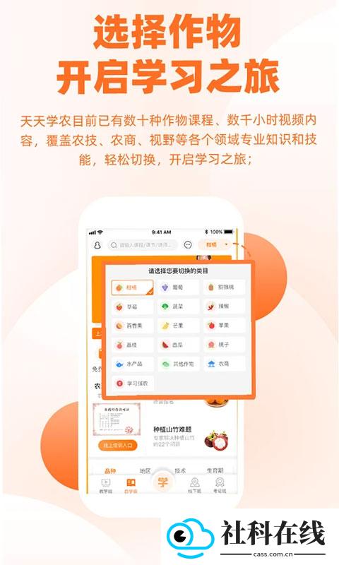 天天学农app