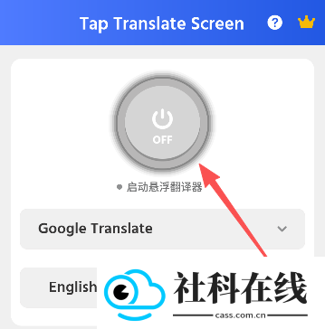 Tap Translate Screen汉化版