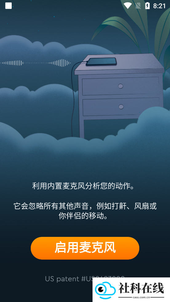 睡眠周期闹钟app