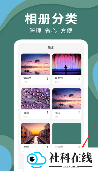 密码云相册