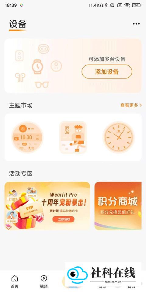 WearfitPro官方正版