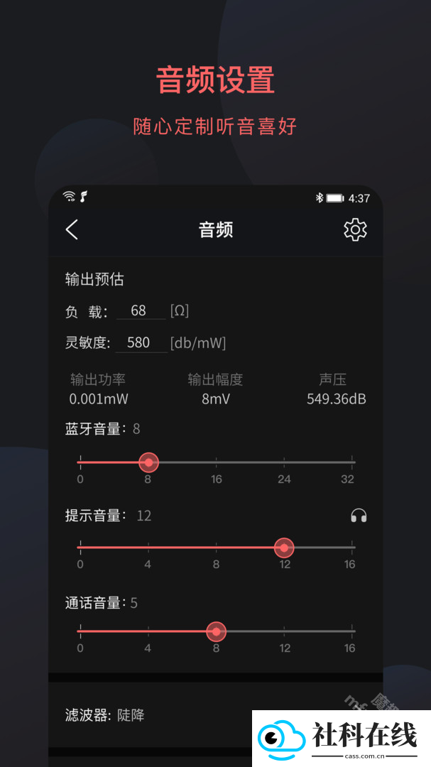 FiiO Control app