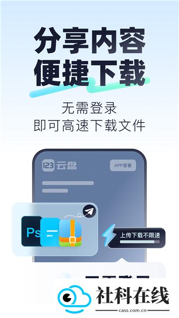 123网盘app