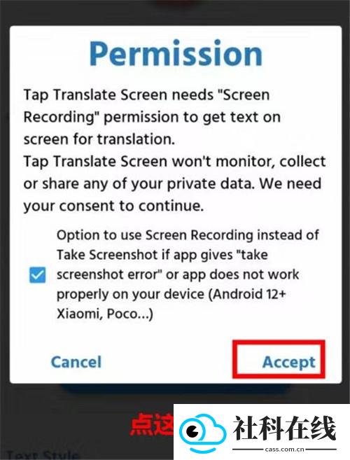Tap Translate Screen汉化版