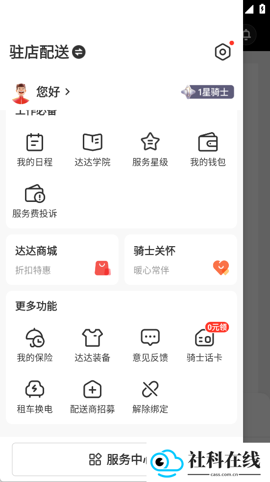 达达秒送骑士官方版
