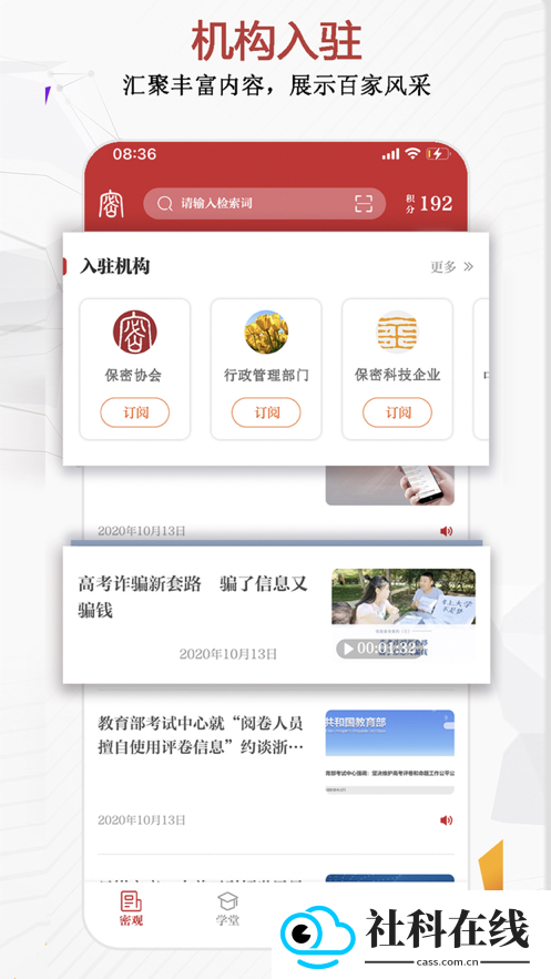 保密观app