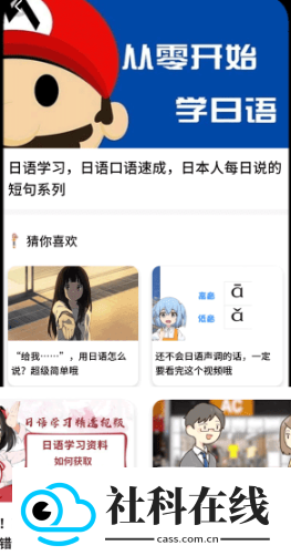 江户日语助手