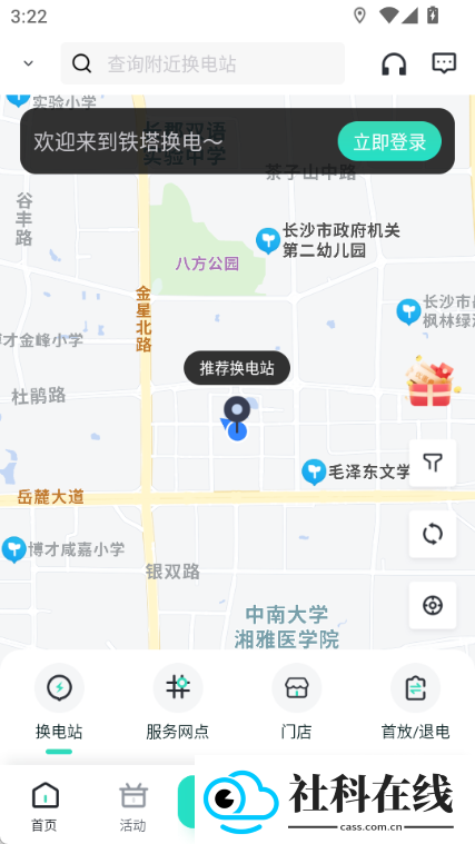 铁塔换电app