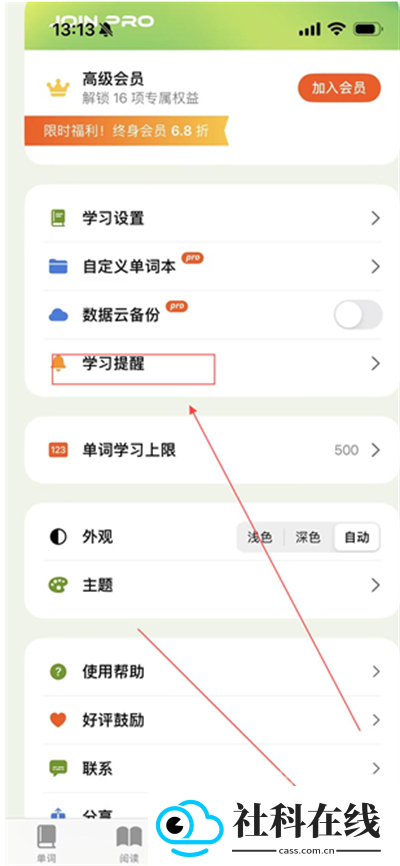 无痛单词app