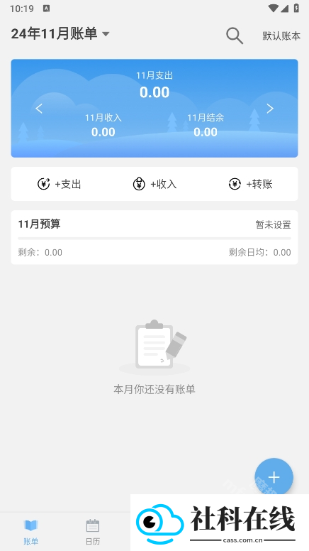 一飞记账app