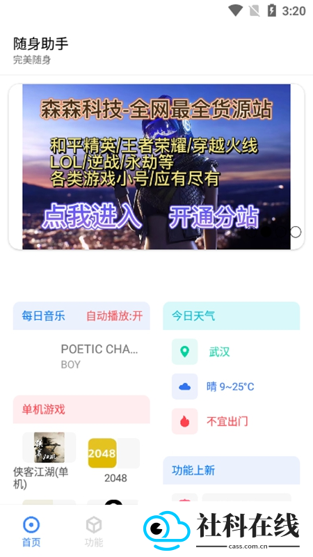 随身助手