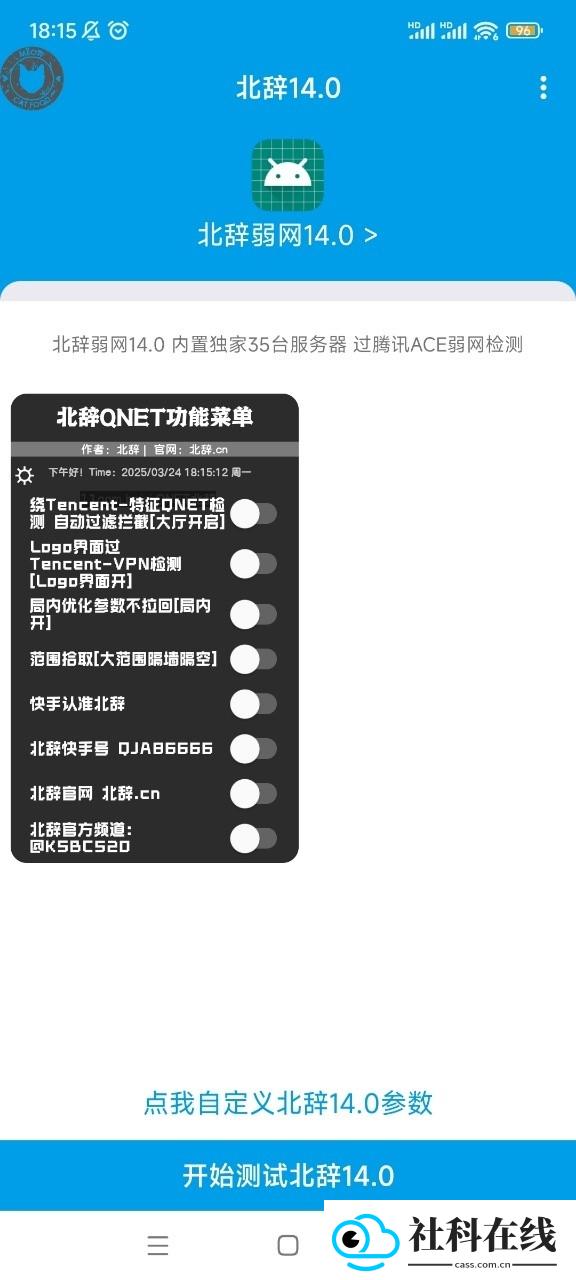 北辞连点器