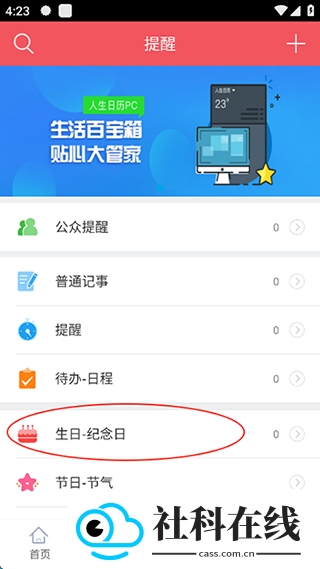 人生日历