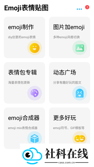 emoji表情贴图软件