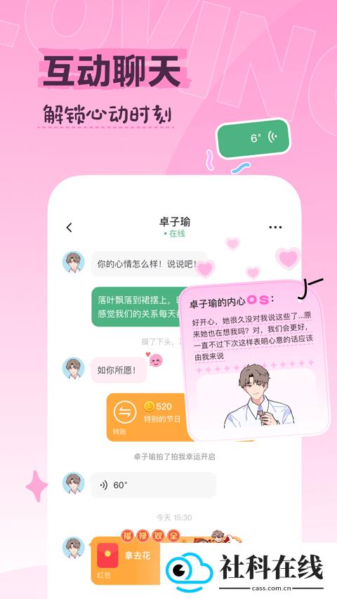 LovinAl虚拟恋人