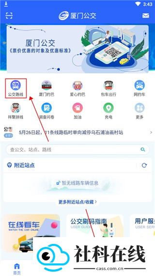 厦门公交