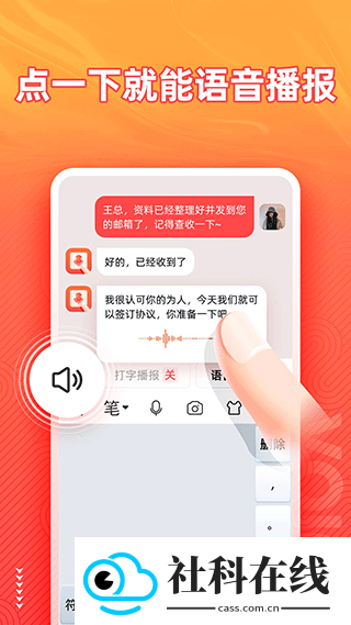 脉俊语音输入法