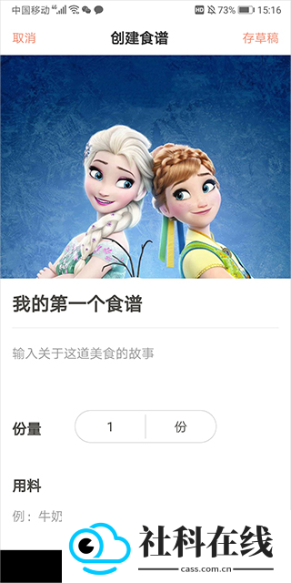 烘焙帮app