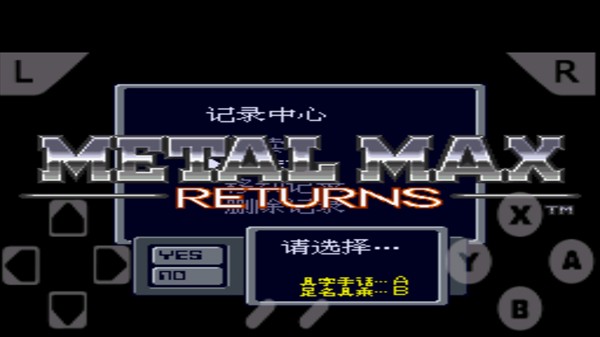 重装机兵中文版