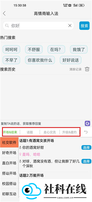 高情商输入法app