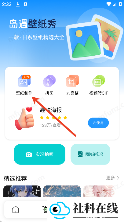 遮挡壁纸