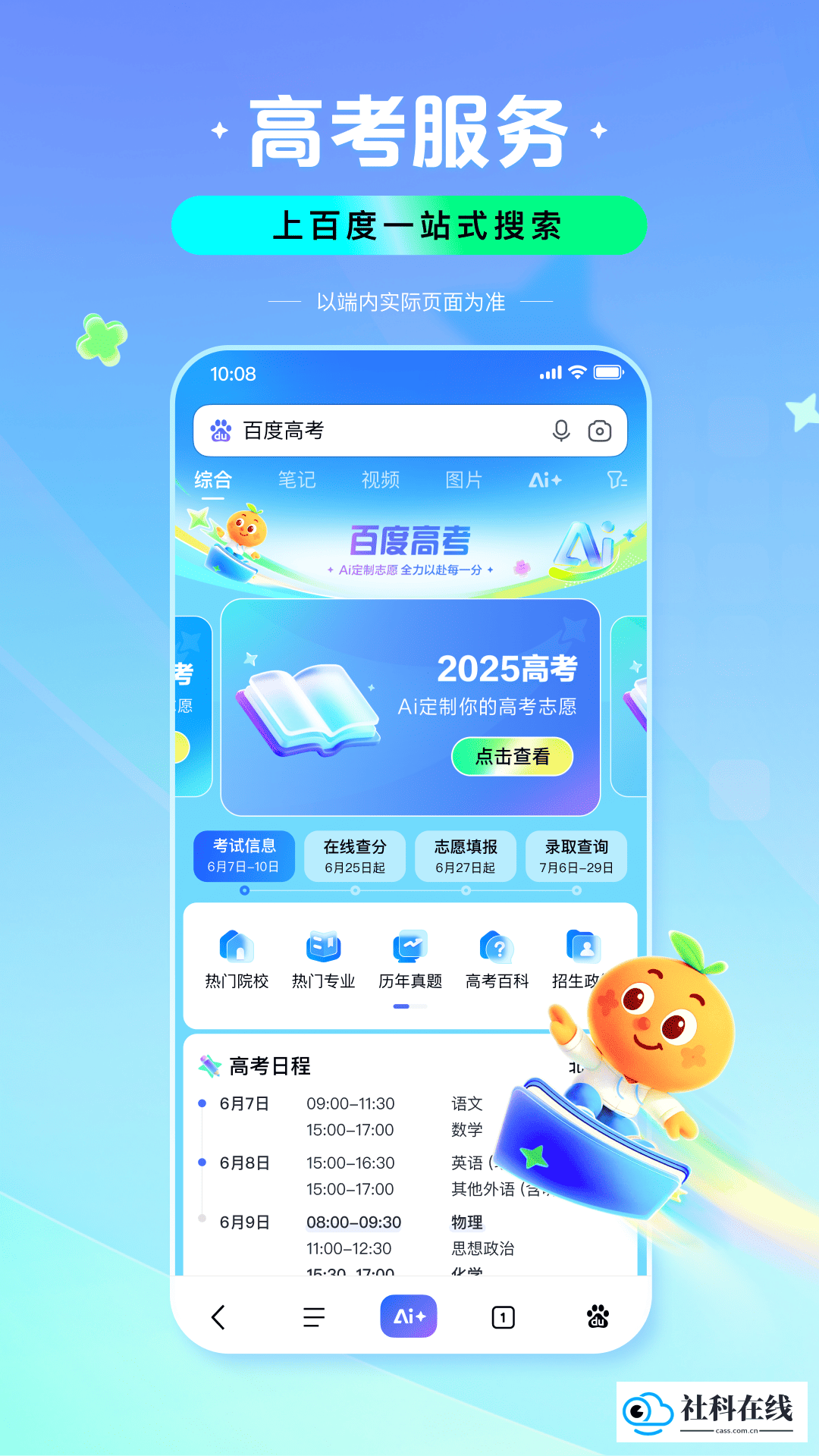 百度高考大数据
