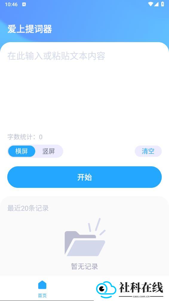 爱上提词器