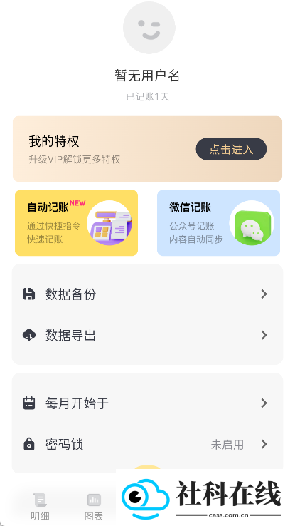 小乖记账app