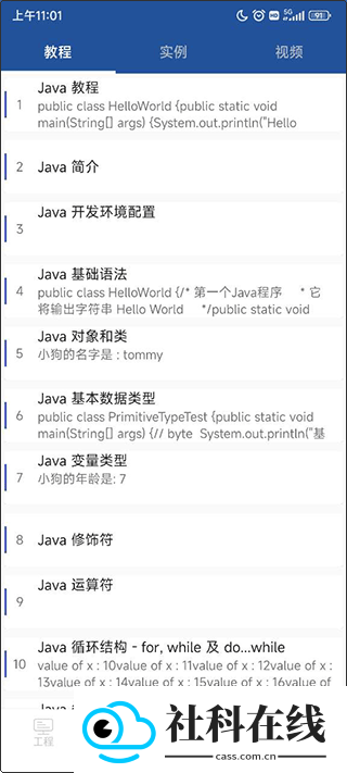 java编译器ide安卓版
