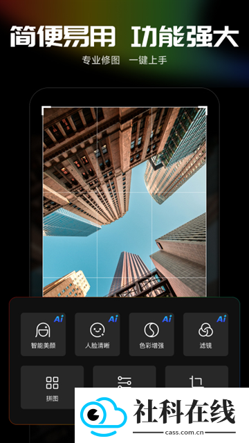 光影魔术手