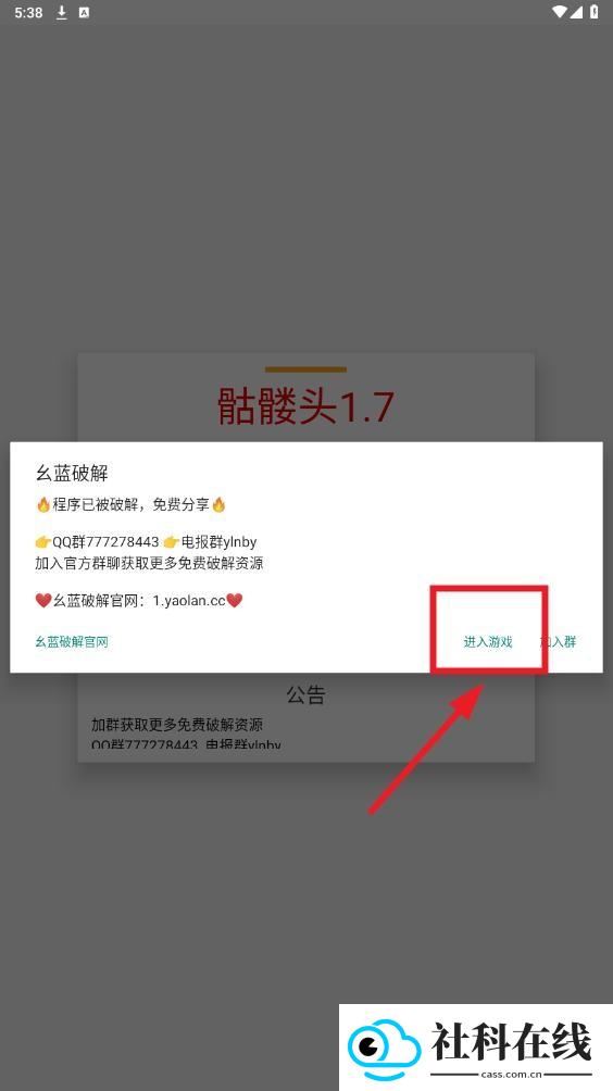 骷髅头直装官方版