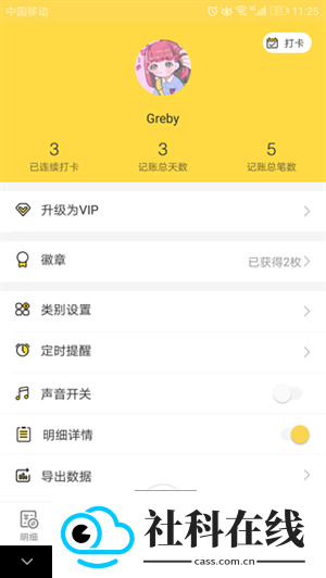 鲨鱼记账app