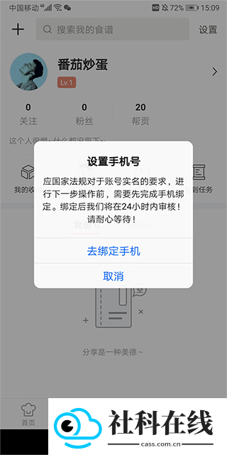 烘焙帮app