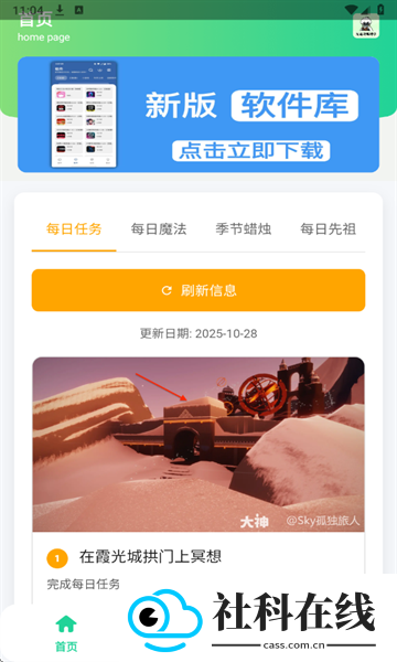 光遇攻略助手