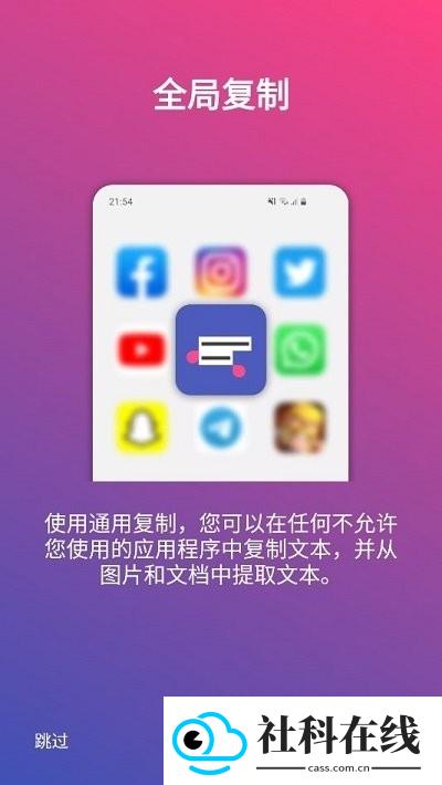 全局复制工具