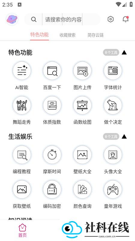 桃枫助手