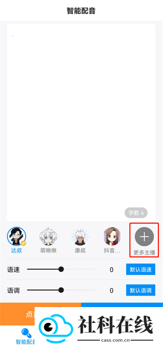 指尖配音