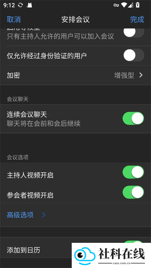 zoom视频会议安卓