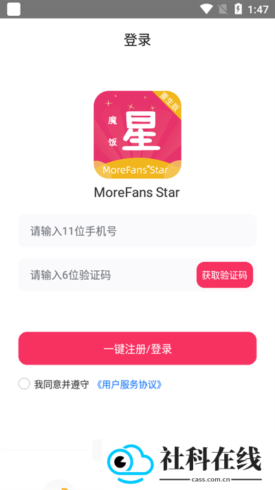 魔饭星重生版app