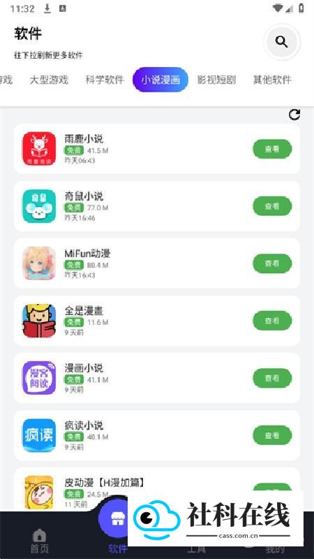 蛋蛋分享库官方版