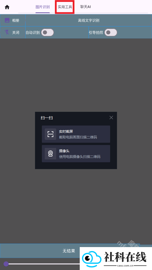落寞工具箱软件
