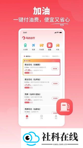 马达出行新版