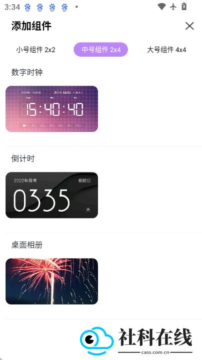 小组件精灵HiWidgets