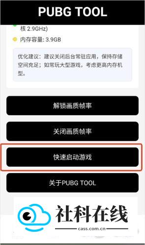 144帧画质助手使用方式-4