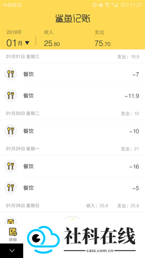 鲨鱼记账app
