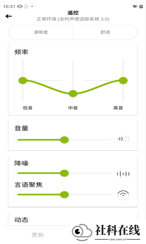 峰力助听器app