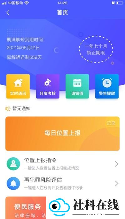 在矫通