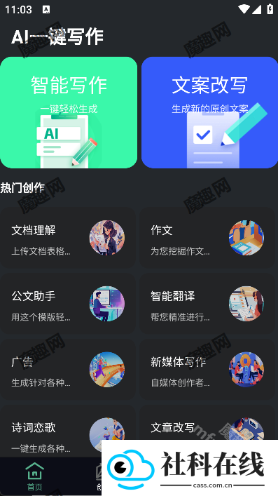 全能AI助手