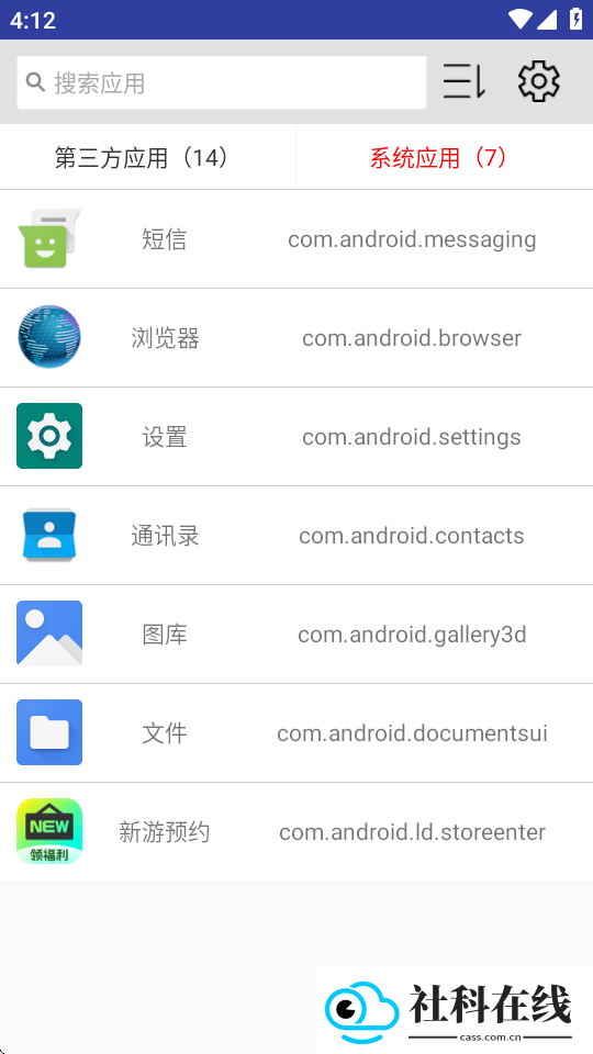 小息apk应用管理